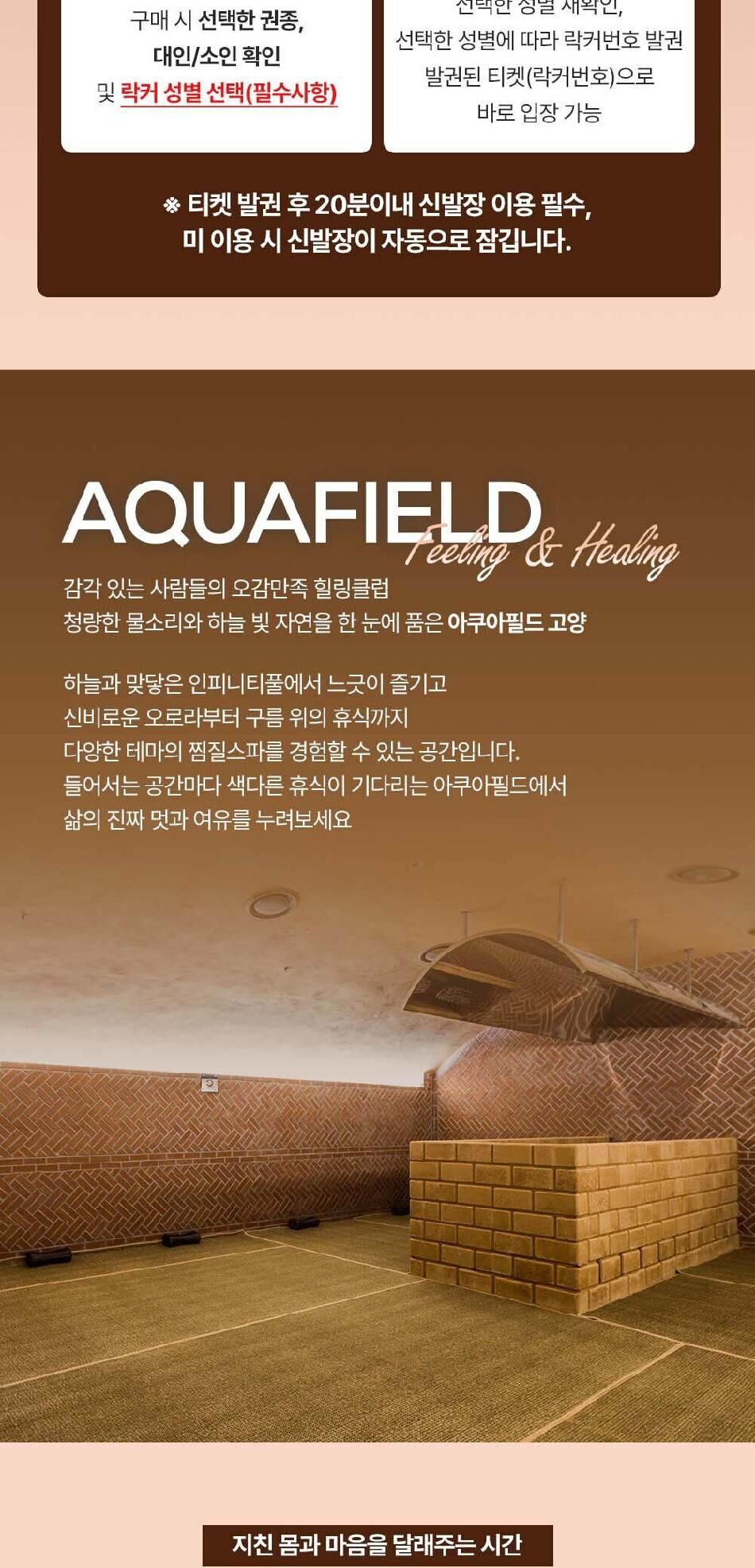 아쿠아필드 고양 찜질스파 입장권(10/01~10/31) 상세 이미지 6