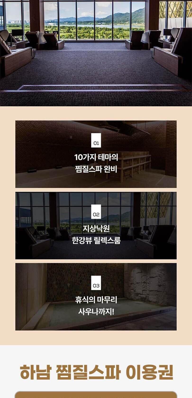 아쿠아필드 하남 찜질스파 입장권(10/01~10/31) 상세 이미지 3