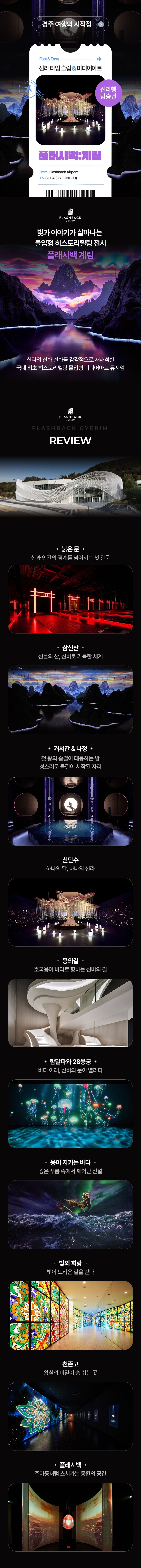 [경주가볼만한곳] 플래시백 계림 미디어전시관+루지월드 이용권 상세 이미지 9