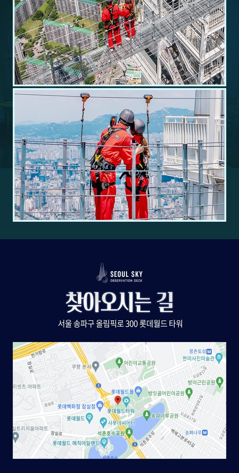 롯데월드타워 전망대 서울스카이 입장권 상세 이미지 15