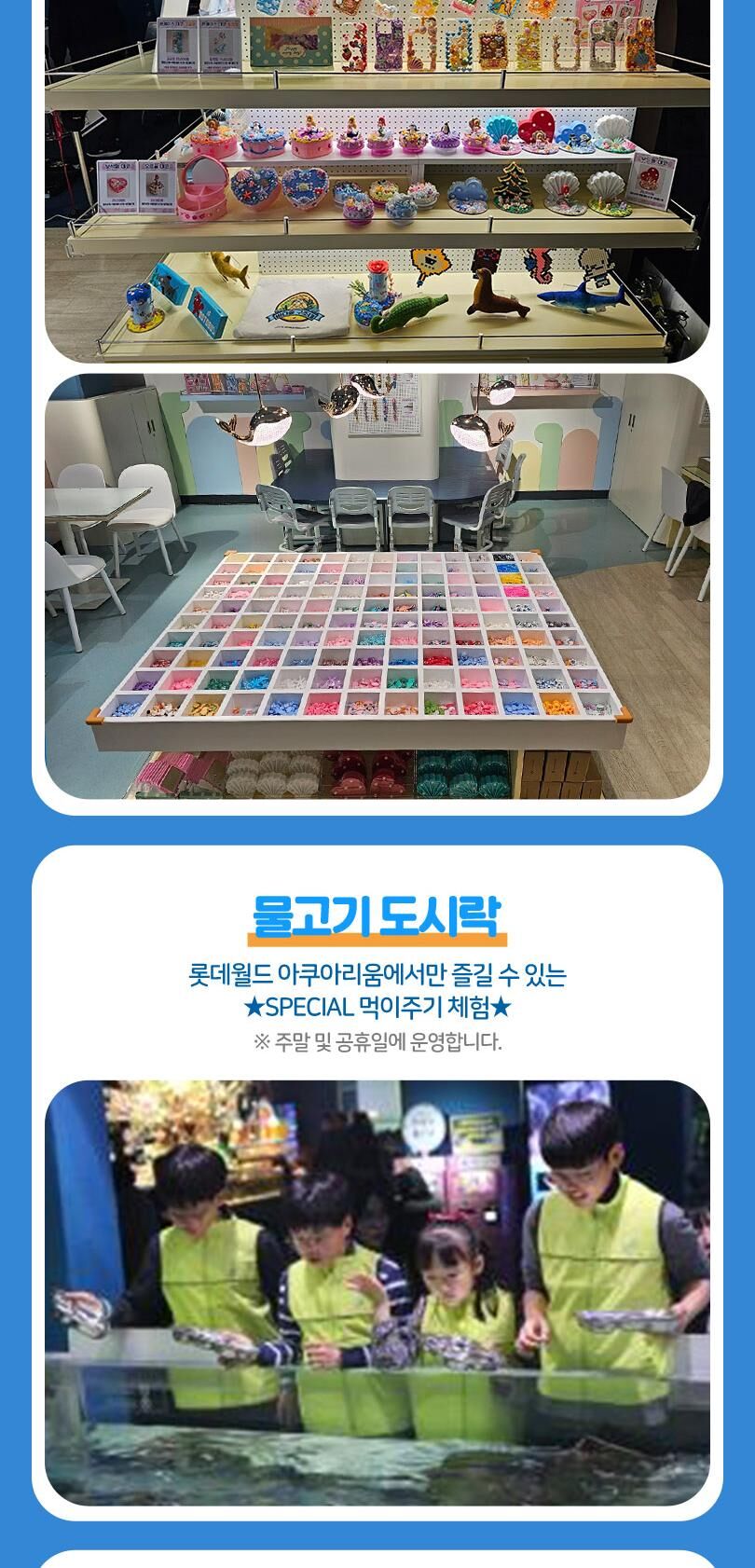 롯데월드 아쿠아리움 입장권 상세 이미지 22