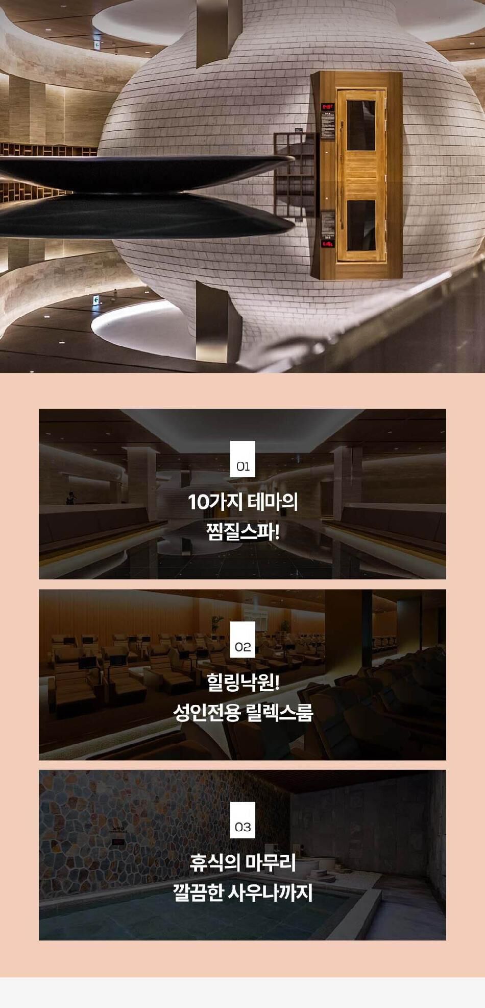 아쿠아필드 고양 찜질스파 입장권(10/01~10/31) 상세 이미지 3