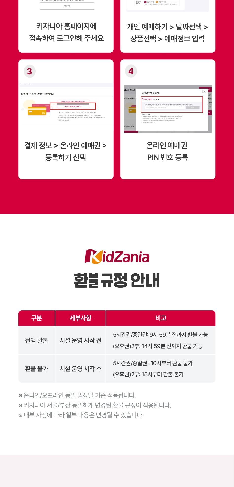 [상시] 키자니아 부산점 10월 예매권 (유효기간 : 10/1~10/31) 상세 이미지 10