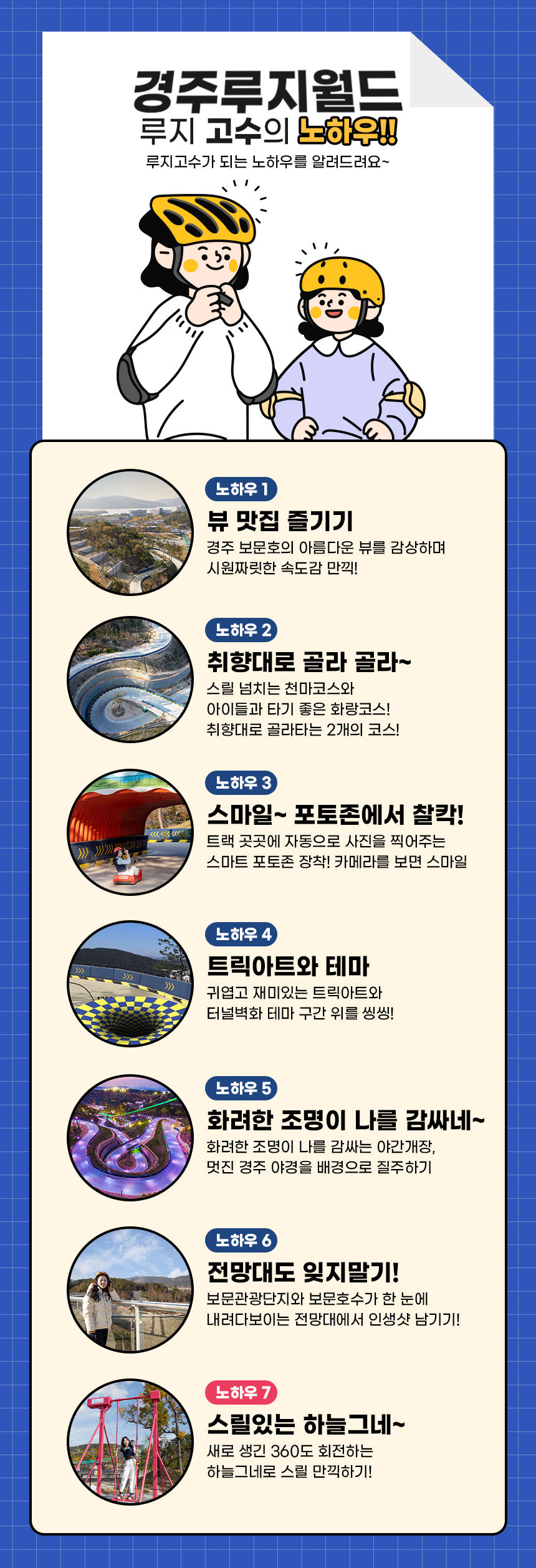 [경주가볼만한곳] 플래시백 계림 미디어전시관+루지월드 이용권 상세 이미지 5