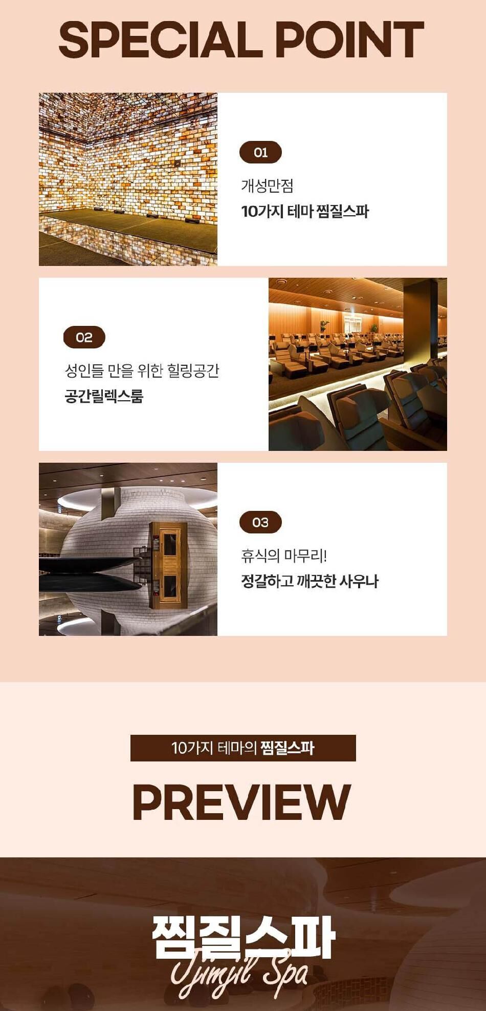 아쿠아필드 고양 찜질스파 입장권(10/01~10/31) 상세 이미지 7