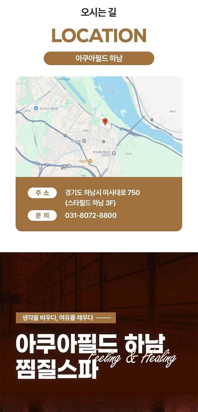 아쿠아필드 하남 찜질스파 입장권(10/01~10/31) 상세 이미지 10