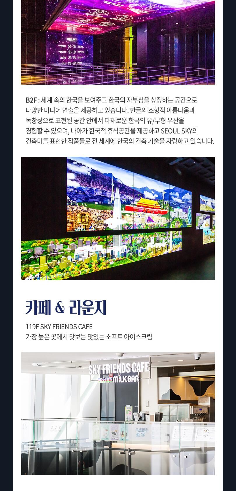 롯데월드타워 전망대 서울스카이 입장권 상세 이미지 10