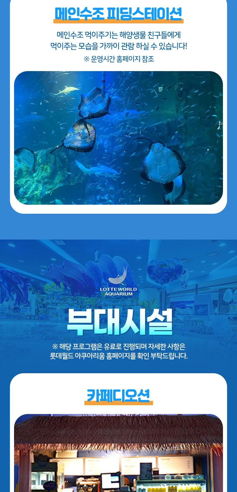 롯데월드 아쿠아리움+서울스카이PKG 상세 이미지 23