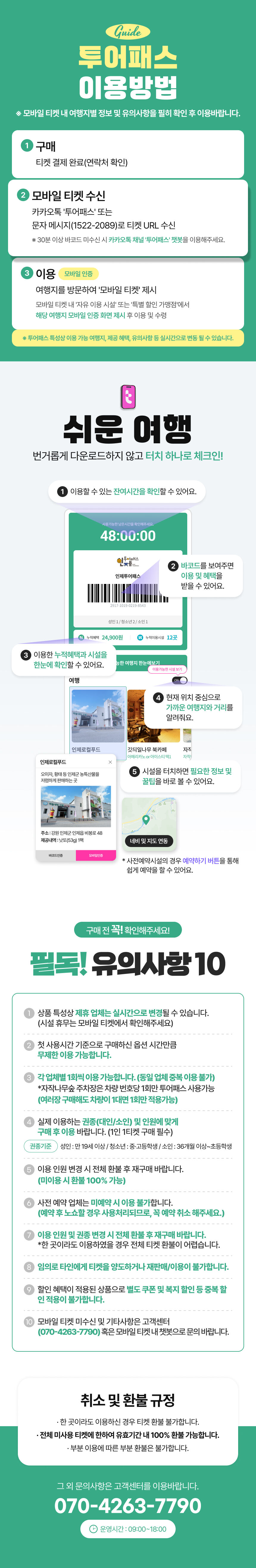 [인제투어패스] 인제투어패스 상세 이미지 3