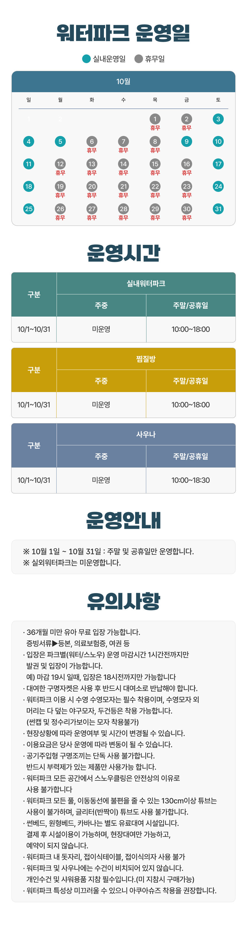 [일산] 원마운트 워터파크+찜질방PKG  상세 이미지 4