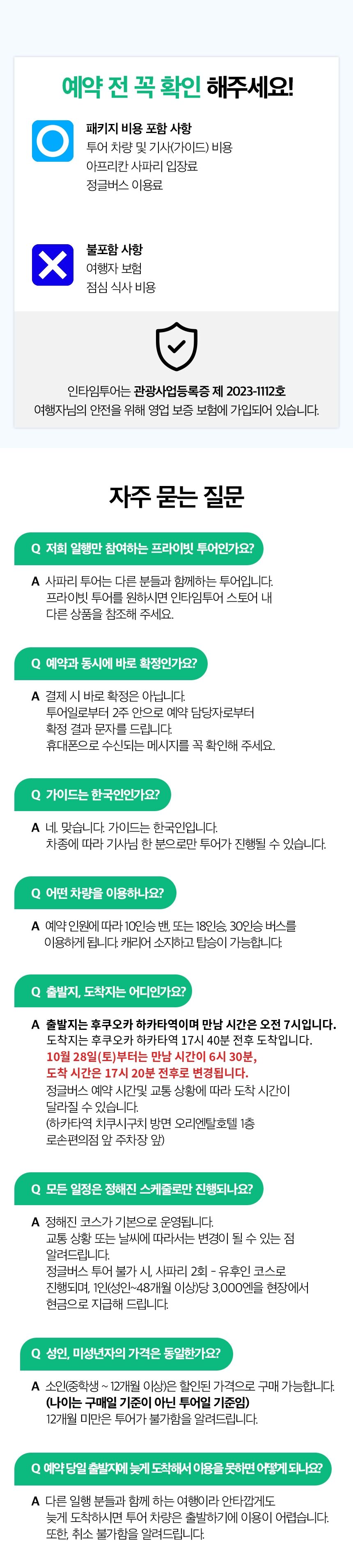 [정글버스탑승 아프리칸사파리투어] 유후인 후쿠오카 사파리 일일버스투어 일본여행 상세 이미지 12
