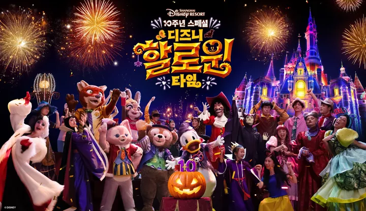[마이리얼트립 공식 판매] 상하이(상해) 디즈니랜드 티켓 입장권
