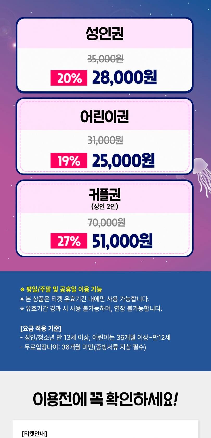 [서울/삼성] 씨라이프 코엑스아쿠아리움 10월 상세 이미지 5