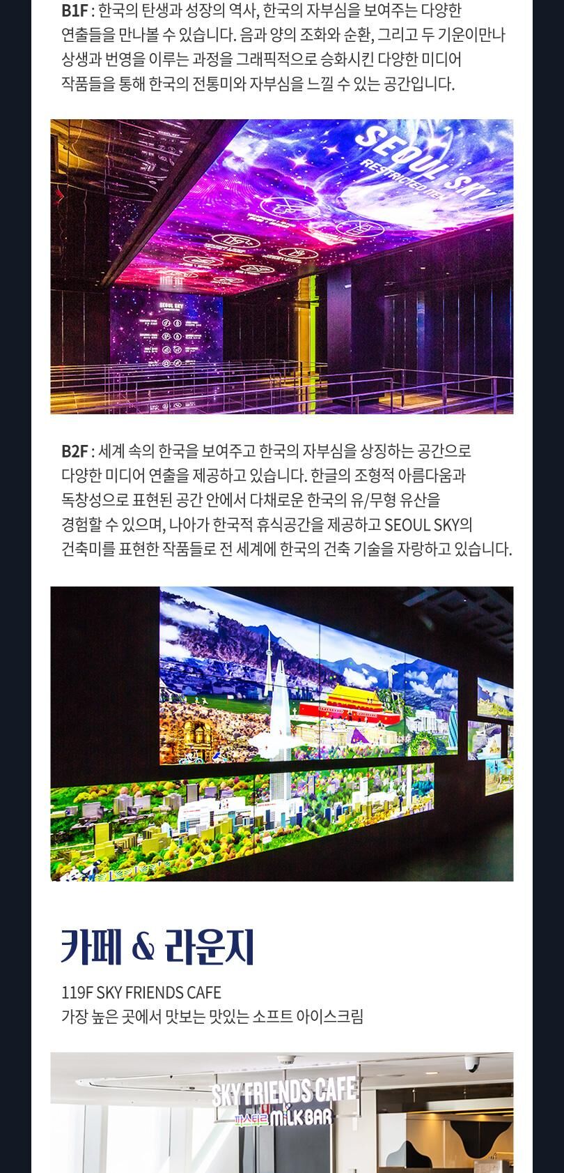 롯데월드 아쿠아리움+서울스카이PKG 상세 이미지 30