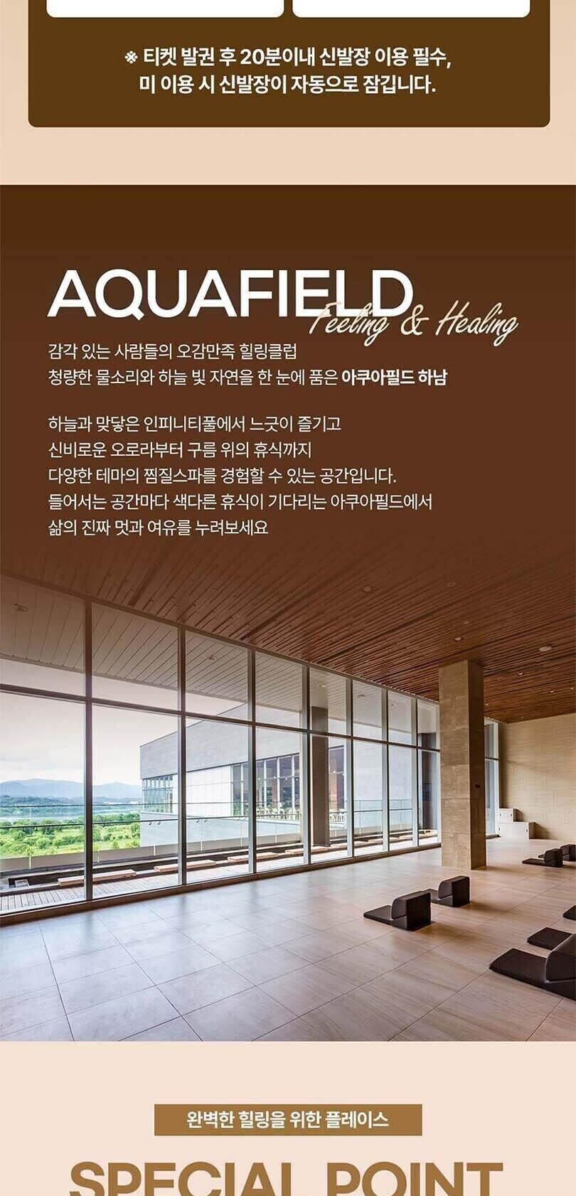 아쿠아필드 하남 찜질스파 입장권(10/01~10/31) 상세 이미지 6