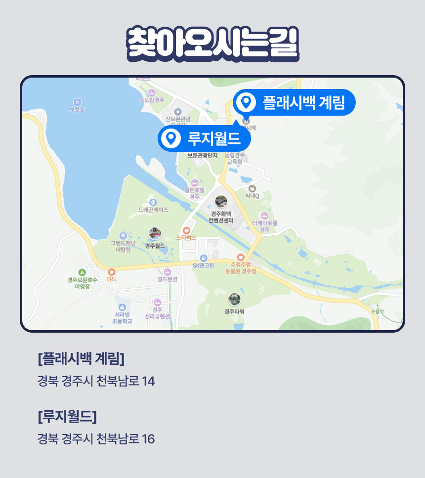 [경주가볼만한곳] 플래시백 계림 미디어전시관+루지월드 이용권 상세 이미지 10