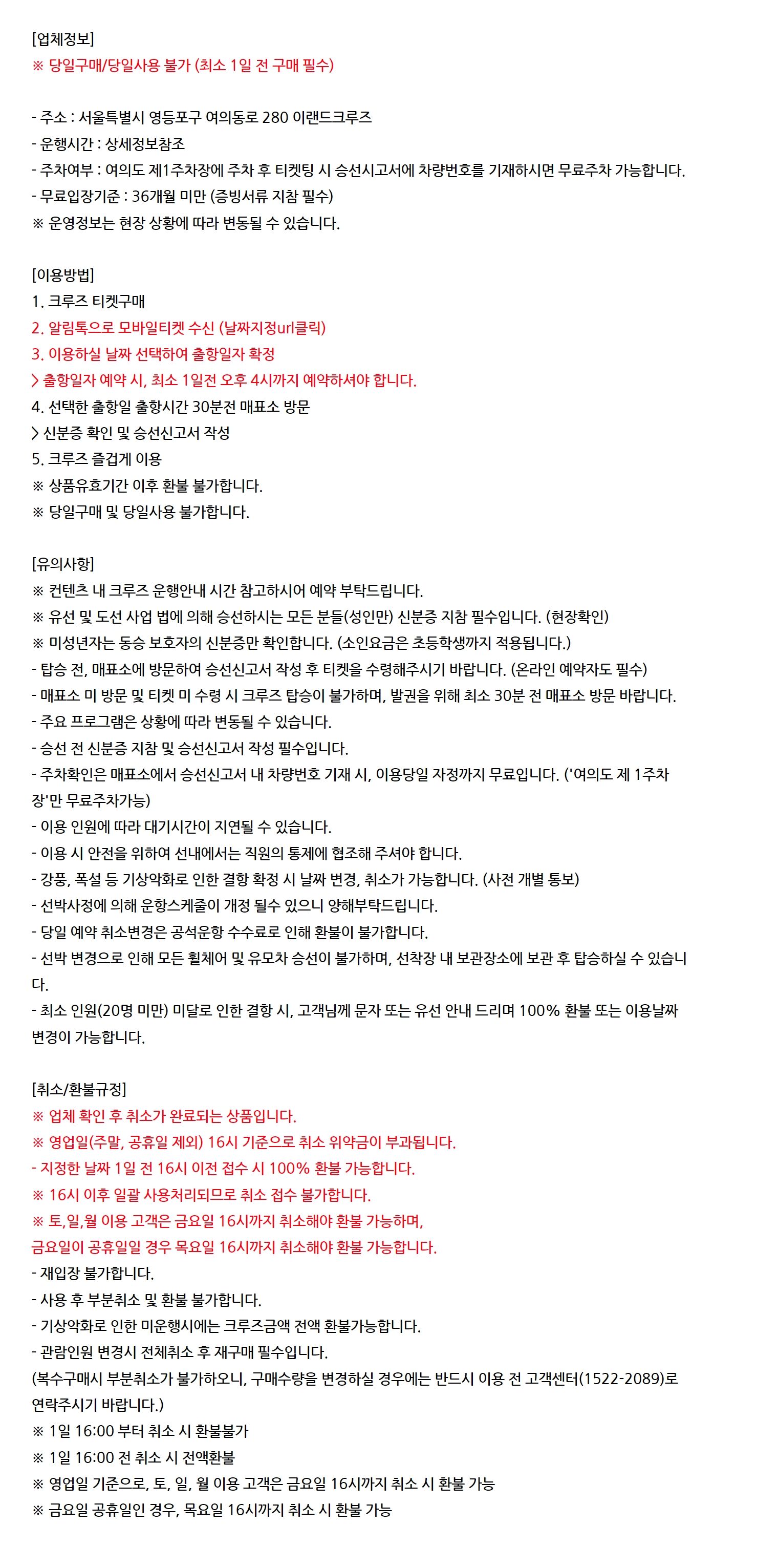 [특가/여의도] 한강투어 크루즈 상세 이미지 5