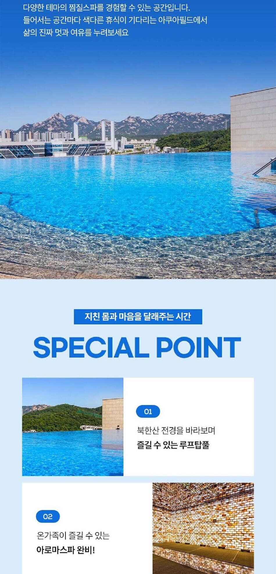 아쿠아필드 고양 루프탑풀 평수기 입장권(10/01~10/31) 상세 이미지 7