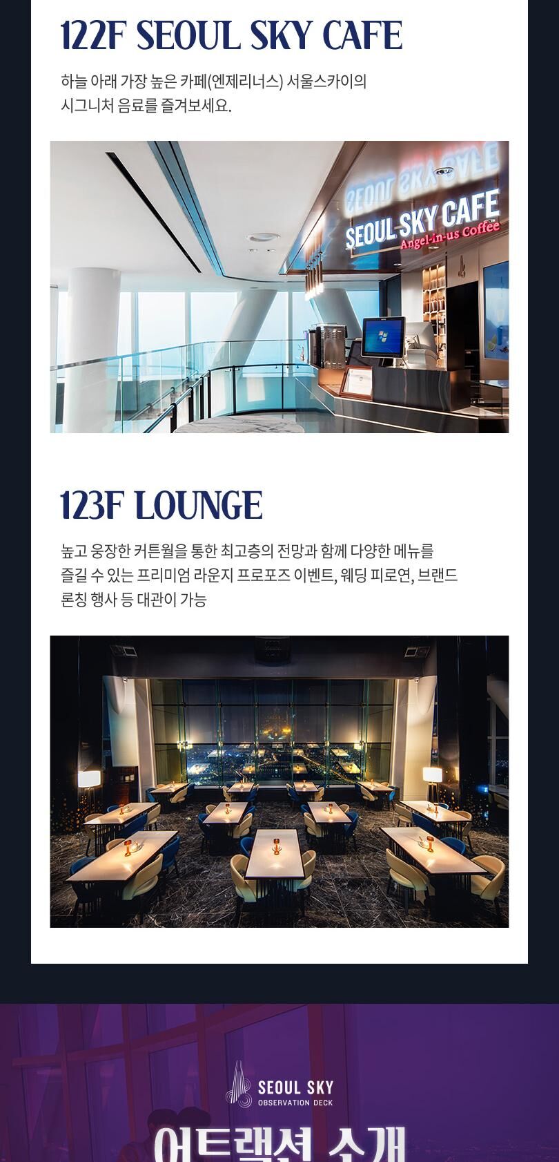 롯데월드타워 전망대 서울스카이 입장권 상세 이미지 11