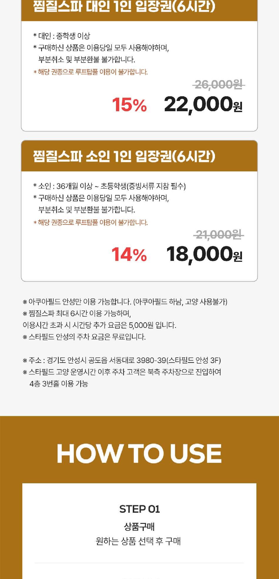 아쿠아필드 안성 찜질스파 입장권(10/01~10/31) 상세 이미지 4