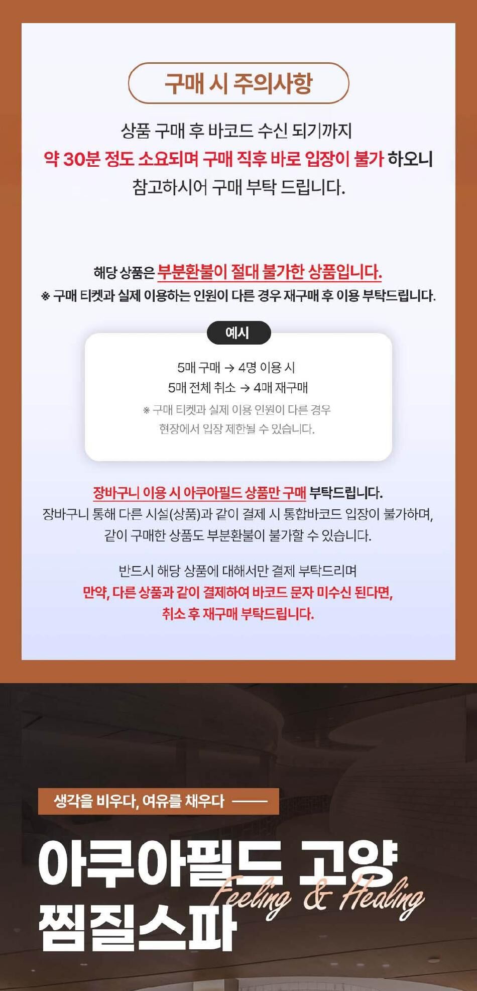 아쿠아필드 고양 찜질스파 입장권(10/01~10/31) 상세 이미지 2