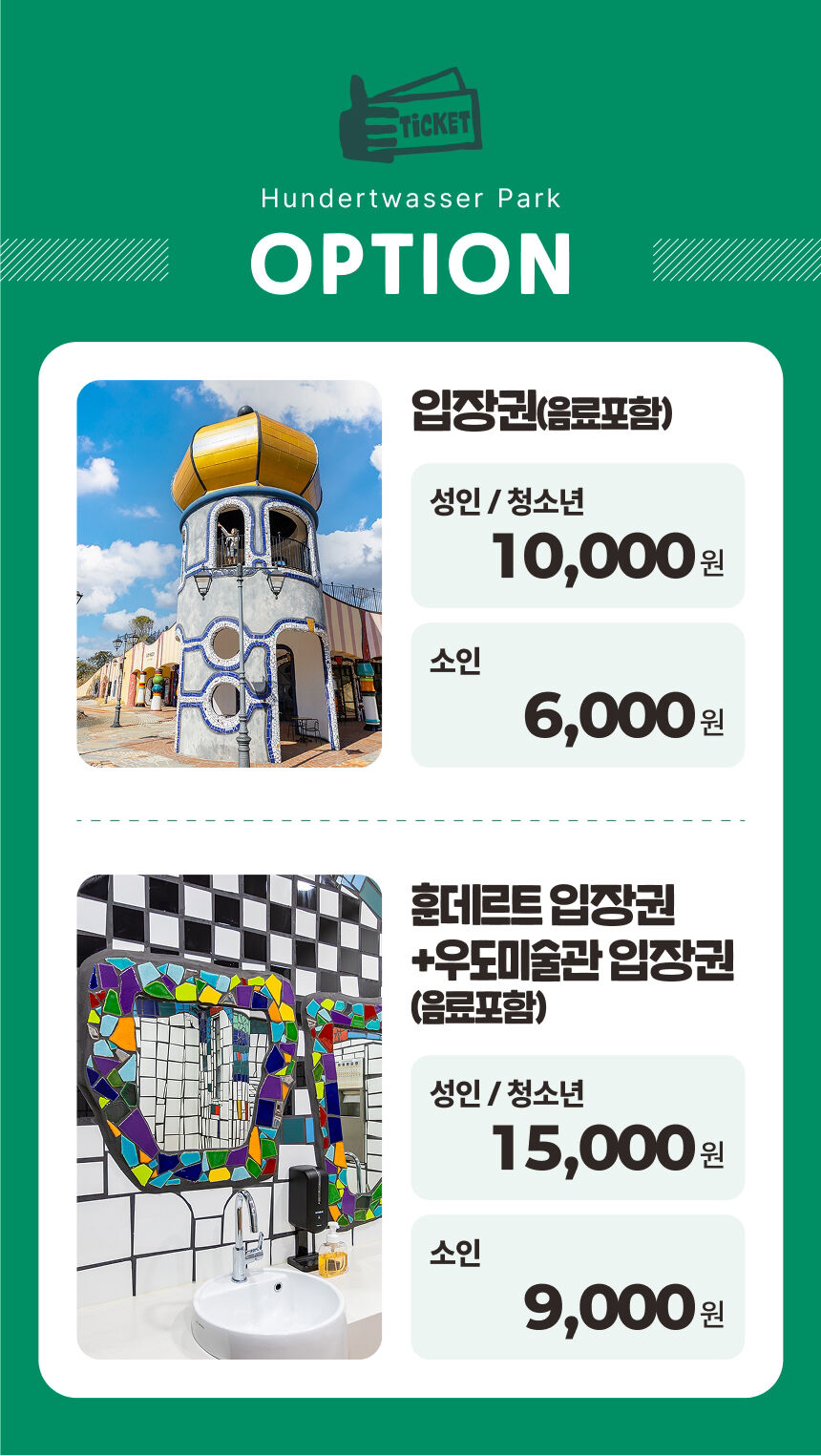[제주] 훈데르트바서파크 상세 이미지 4