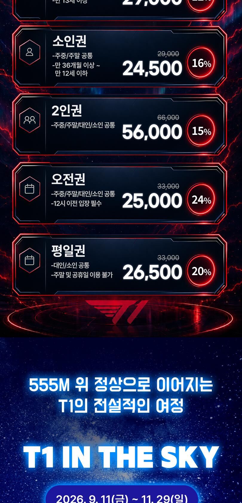 롯데월드타워 전망대 서울스카이 입장권 상세 이미지 3