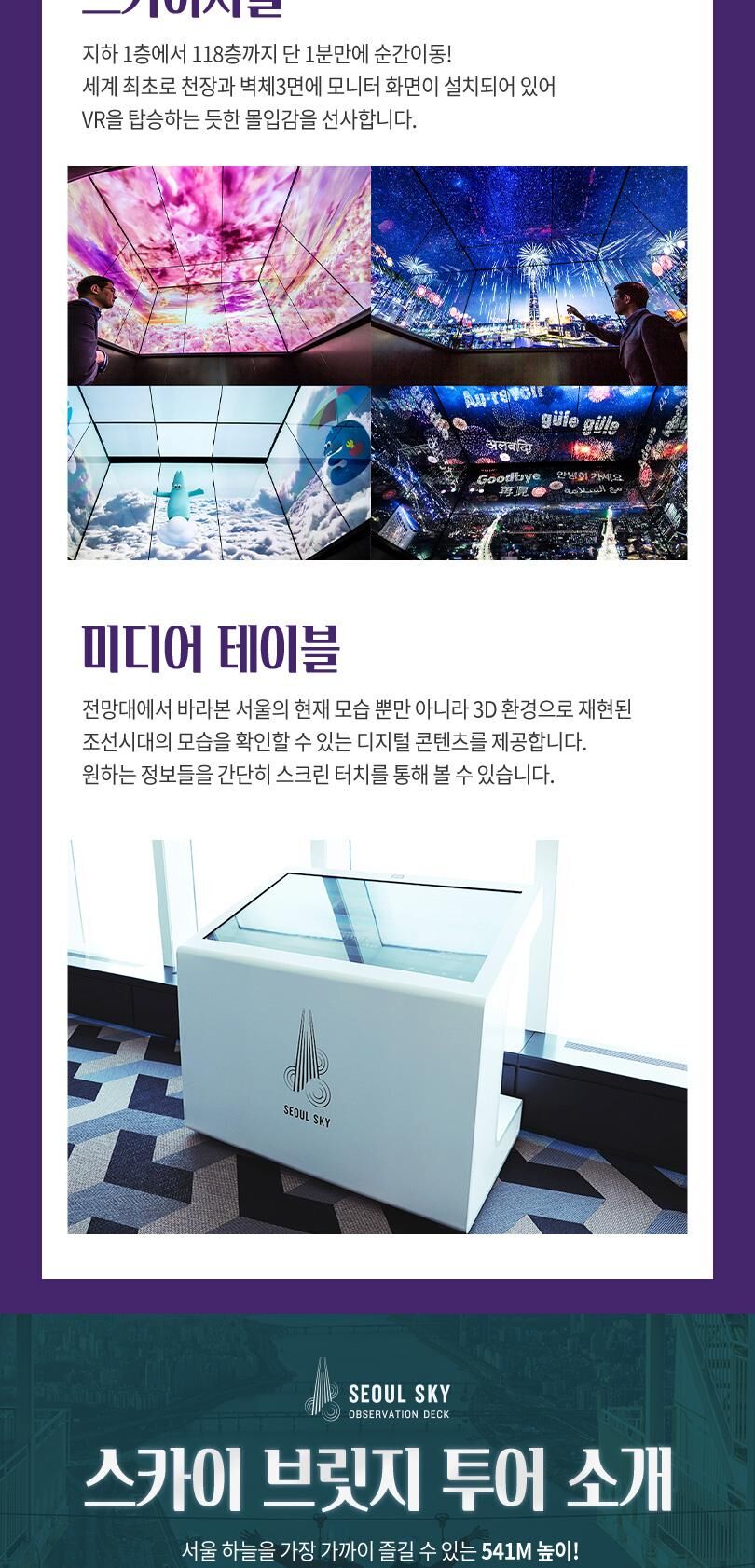 롯데월드타워 전망대 서울스카이 입장권 상세 이미지 13