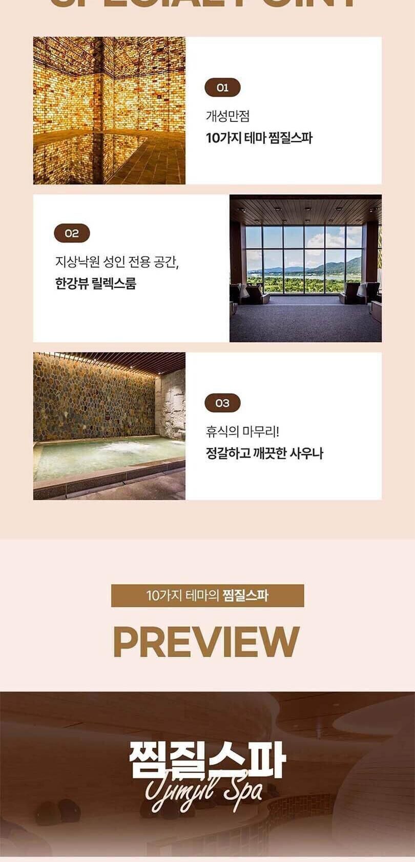 아쿠아필드 하남 찜질스파 입장권(10/01~10/31) 상세 이미지 7