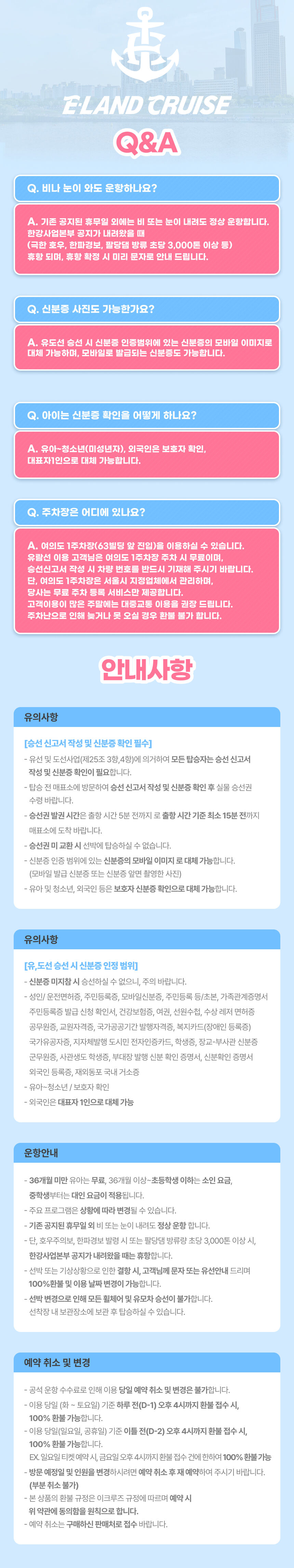[특가/여의도] 한강투어 크루즈 상세 이미지 12