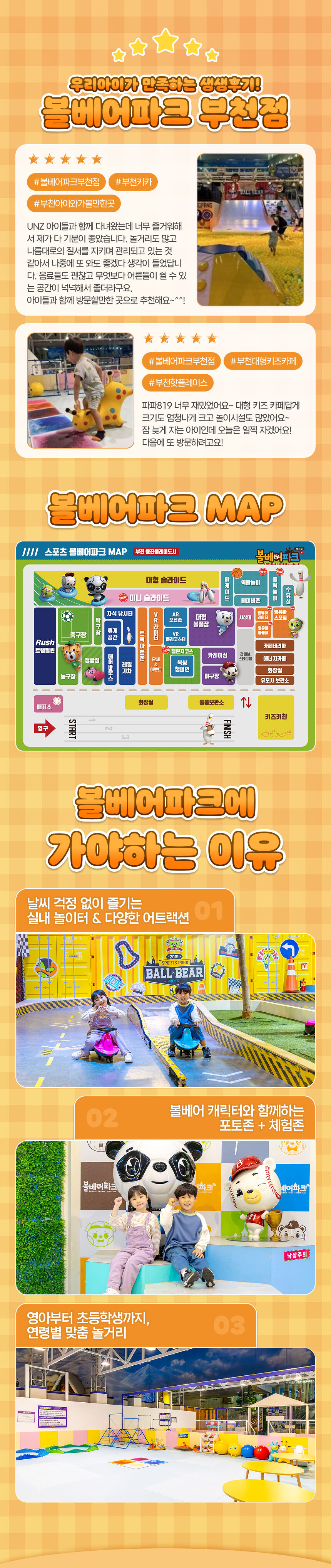 [부천] 볼베어파크 실내 키즈카페 웅진플레이도시 바운스(5/1~) 상세 이미지 7