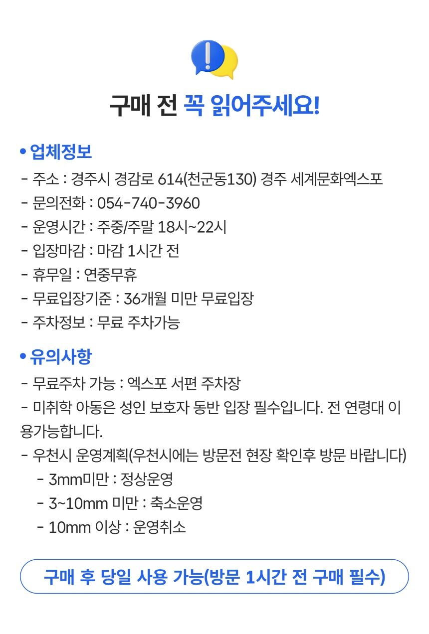 [경주] 가볼만한곳 경주엑스포대공원 EX 펌킨나잇 이용권 상세 이미지 3