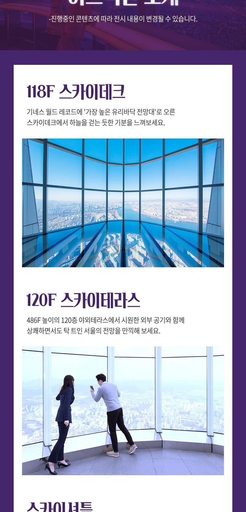 롯데월드타워 전망대 서울스카이 입장권 상세 이미지 12