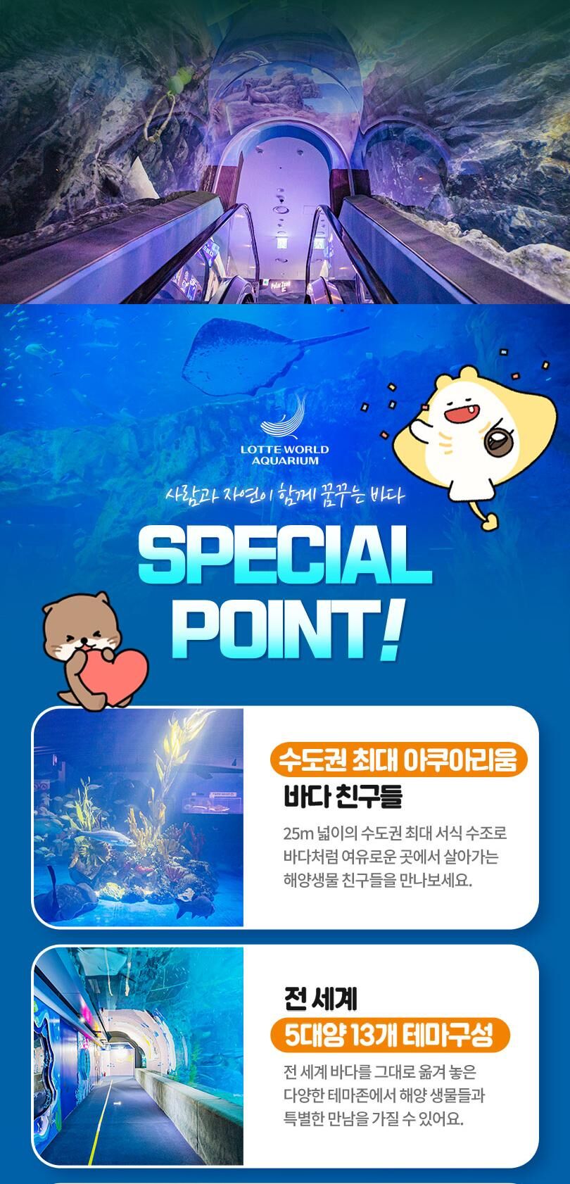 롯데월드 아쿠아리움+서울스카이PKG 상세 이미지 7