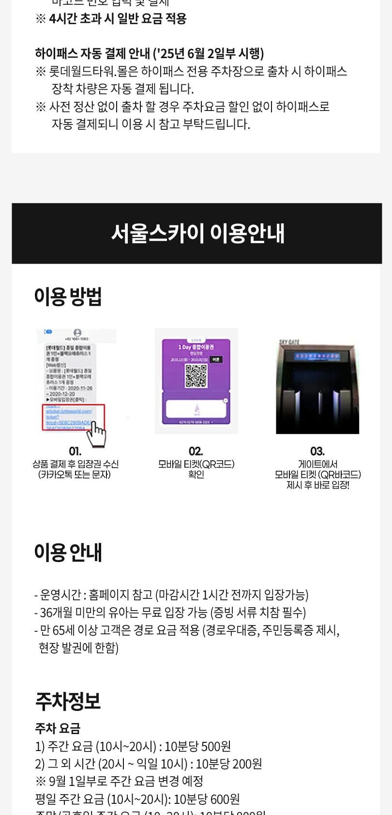롯데월드 아쿠아리움+서울스카이PKG 상세 이미지 4
