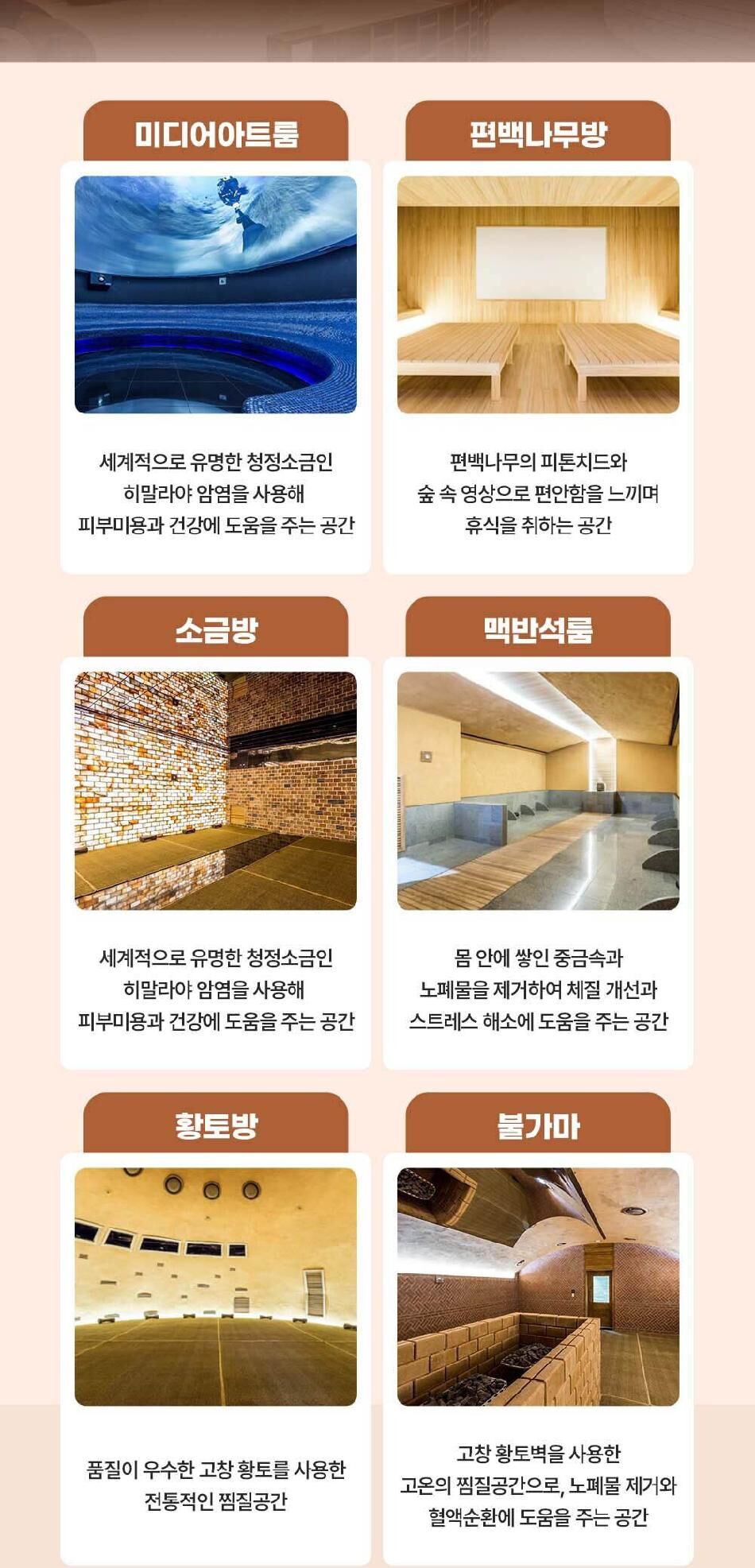 아쿠아필드 고양 찜질스파 입장권(10/01~10/31) 상세 이미지 8