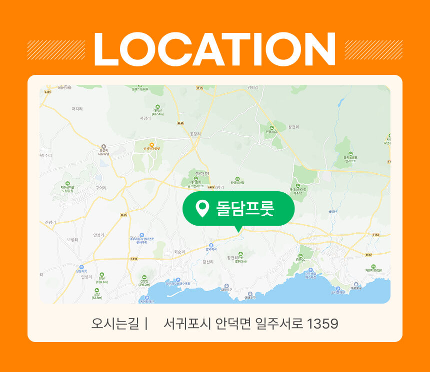 [제주] 돌담프룻 이용권 상세 이미지 10
