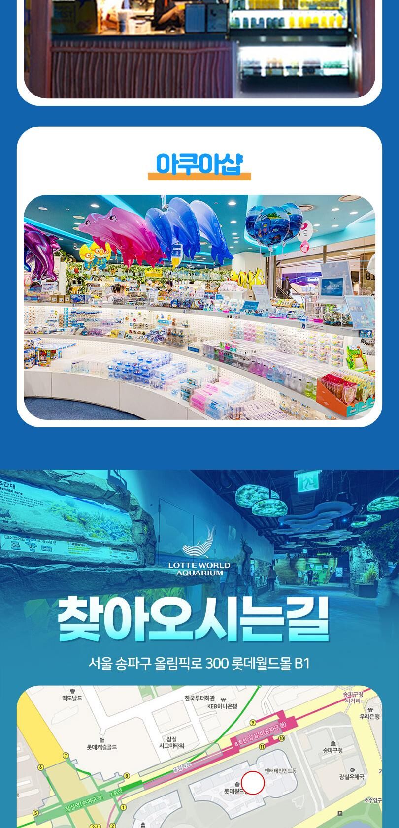 롯데월드 아쿠아리움 입장권 상세 이미지 24