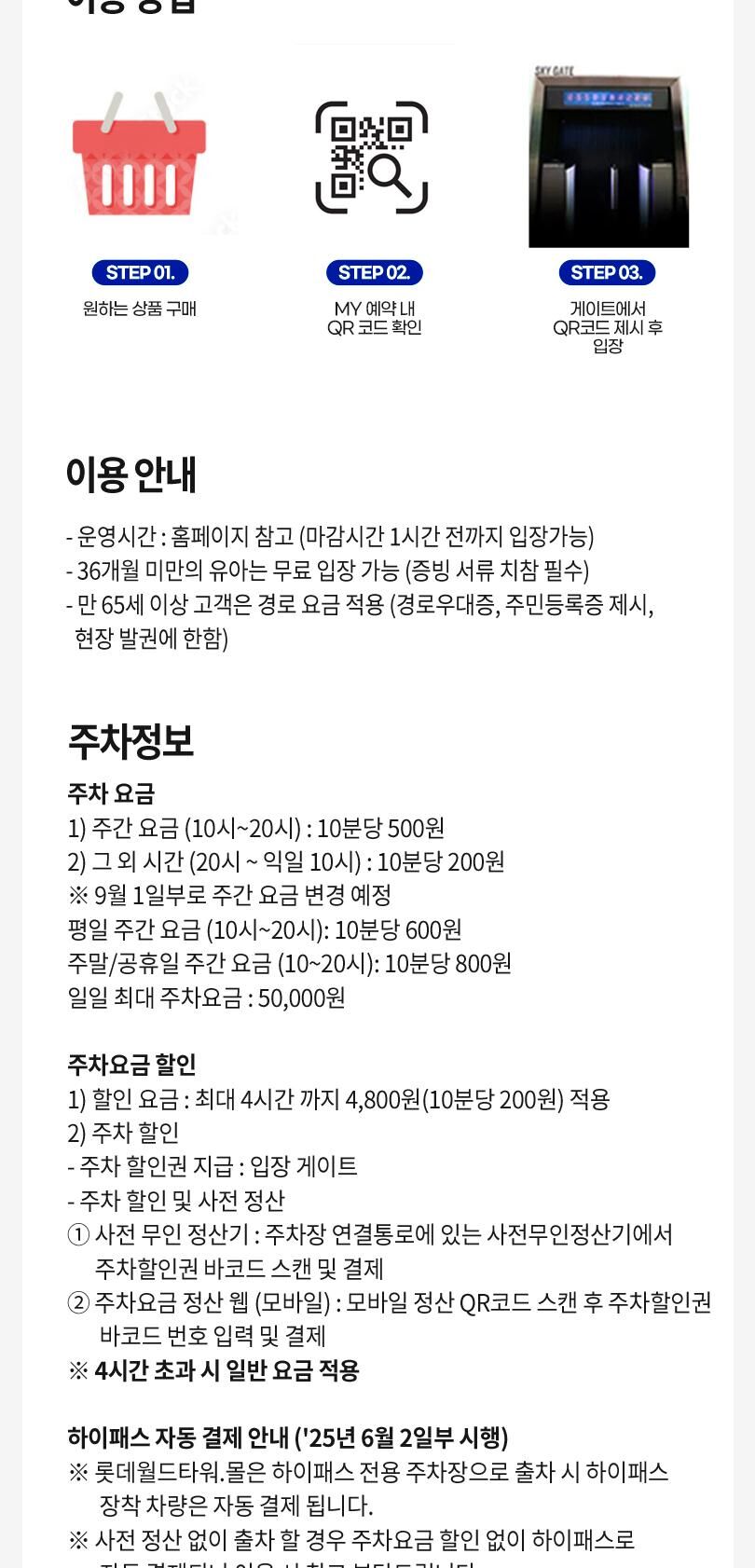 롯데월드타워 전망대 서울스카이 입장권 상세 이미지 7
