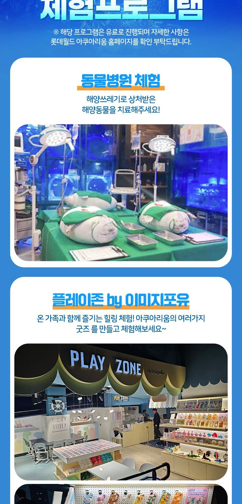 롯데월드 아쿠아리움 입장권 상세 이미지 21