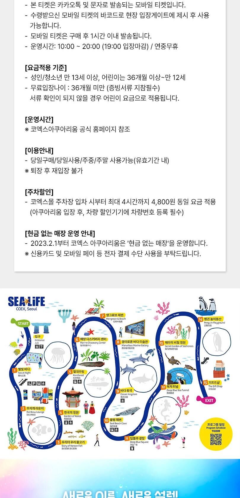 [서울/삼성] 씨라이프 코엑스아쿠아리움 10월 상세 이미지 6