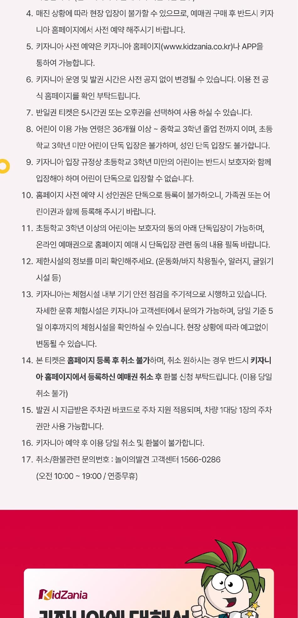 [상시] 키자니아 부산점 10월 예매권 (유효기간 : 10/1~10/31) 상세 이미지 4