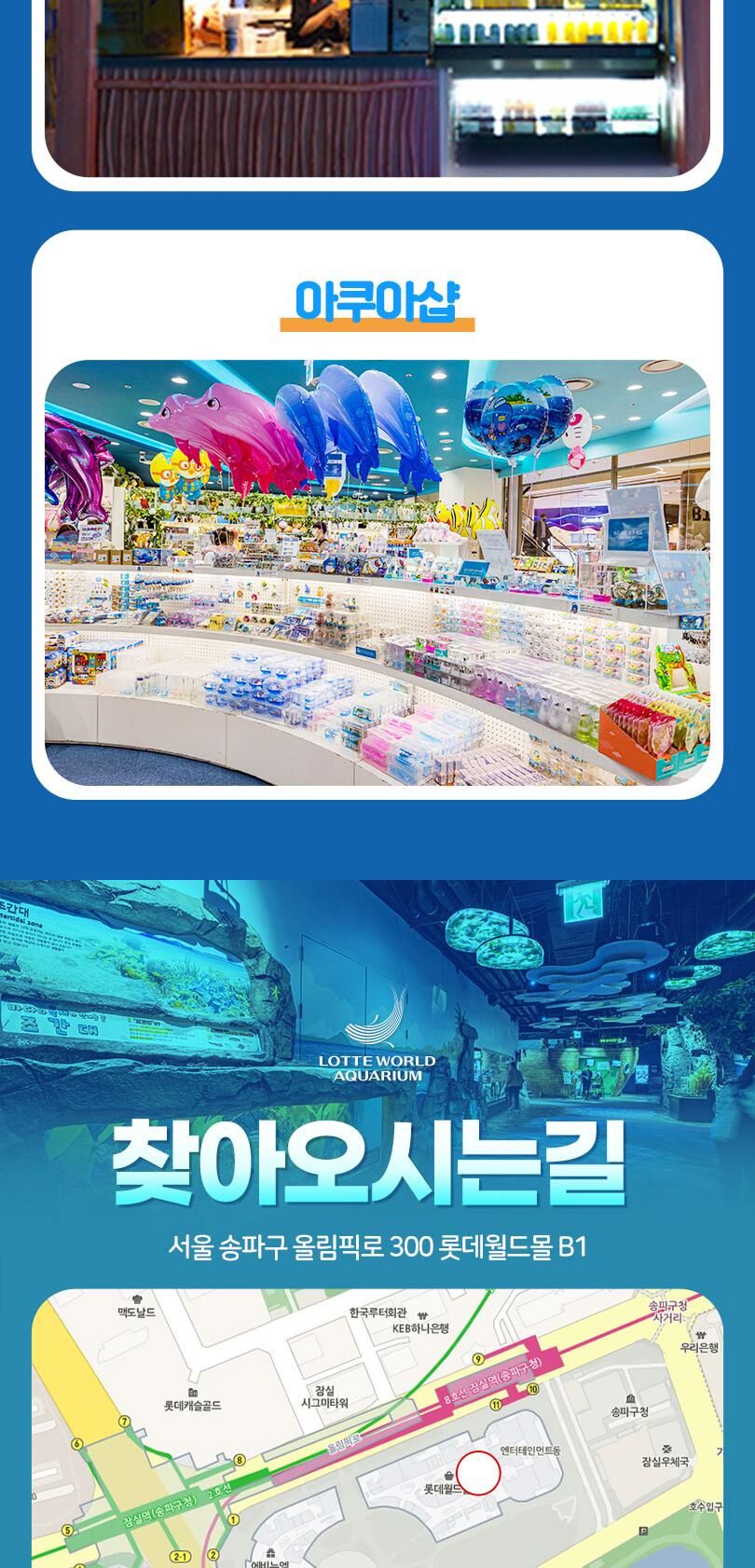 롯데월드 아쿠아리움+서울스카이PKG 상세 이미지 24