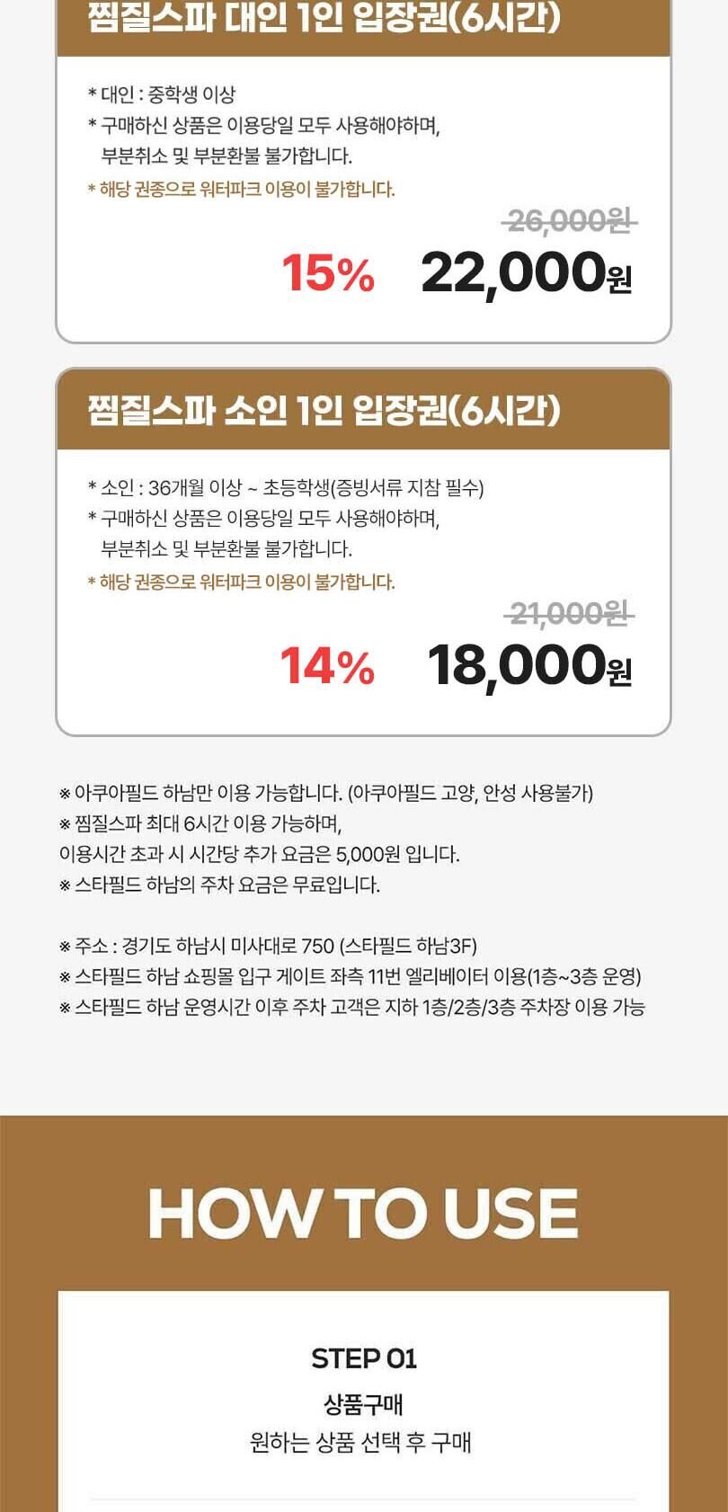 아쿠아필드 하남 찜질스파 입장권(10/01~10/31) 상세 이미지 4