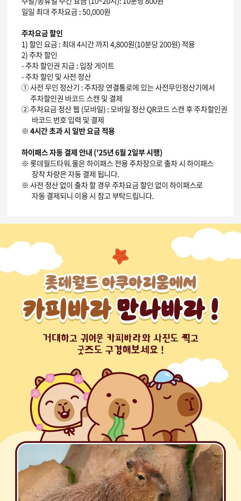 롯데월드 아쿠아리움+서울스카이PKG 상세 이미지 5
