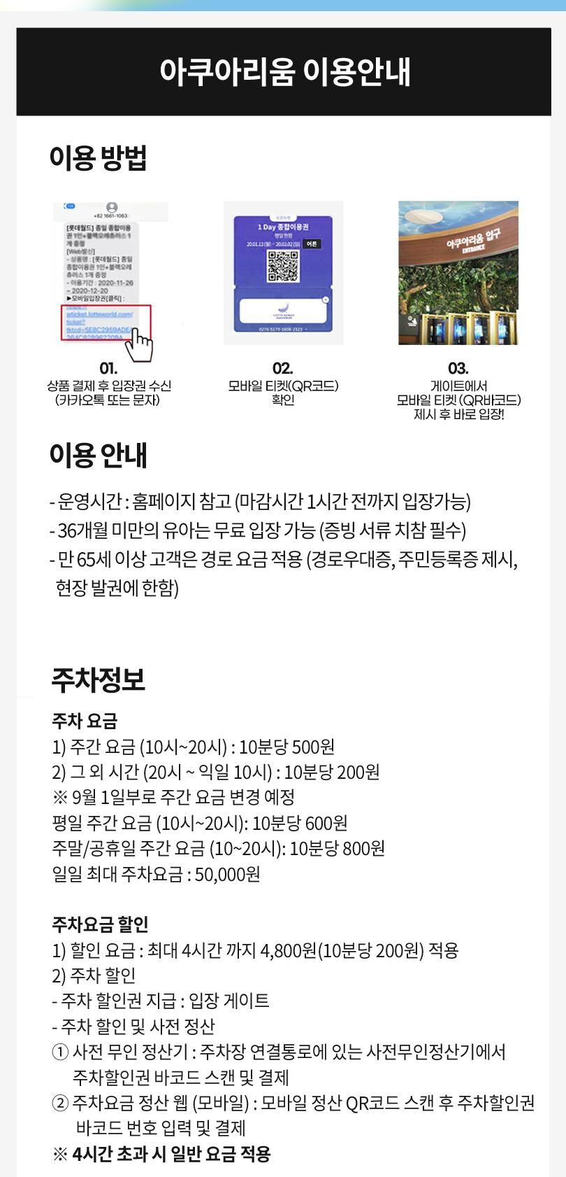 롯데월드 아쿠아리움 입장권 상세 이미지 4