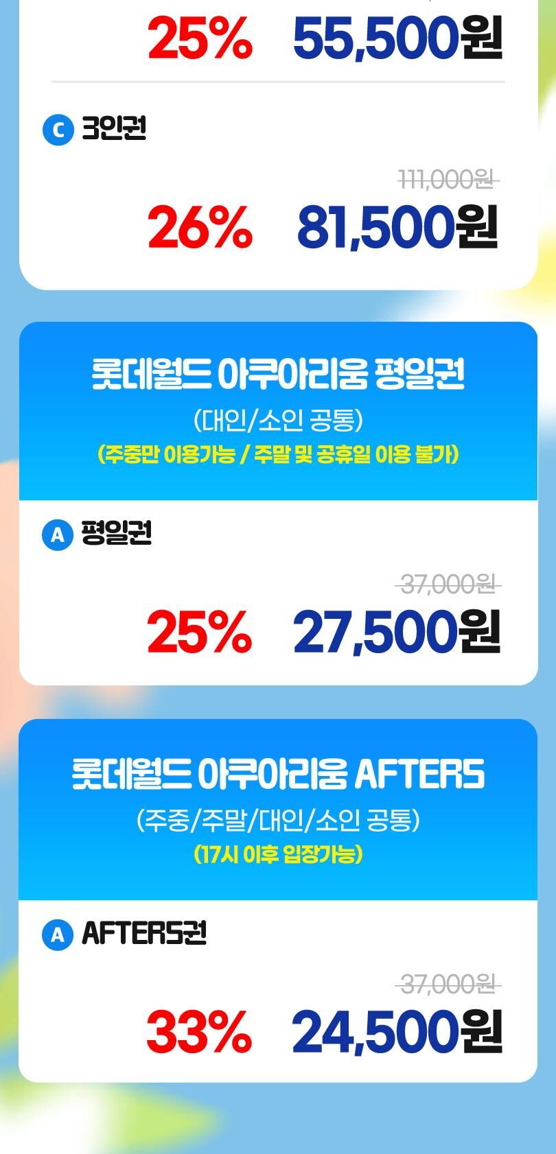 롯데월드 아쿠아리움 입장권 상세 이미지 3