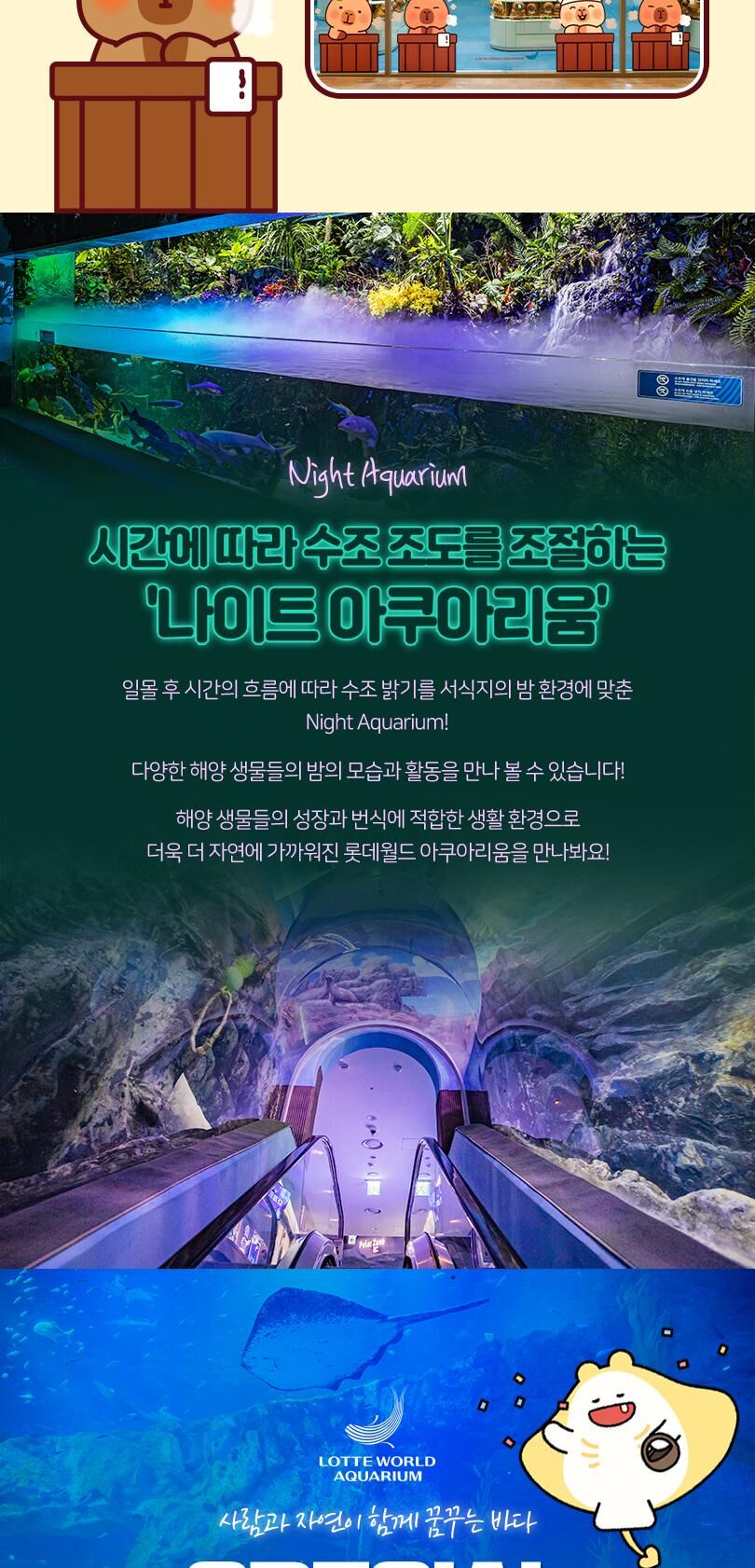 롯데월드 아쿠아리움 입장권 상세 이미지 7