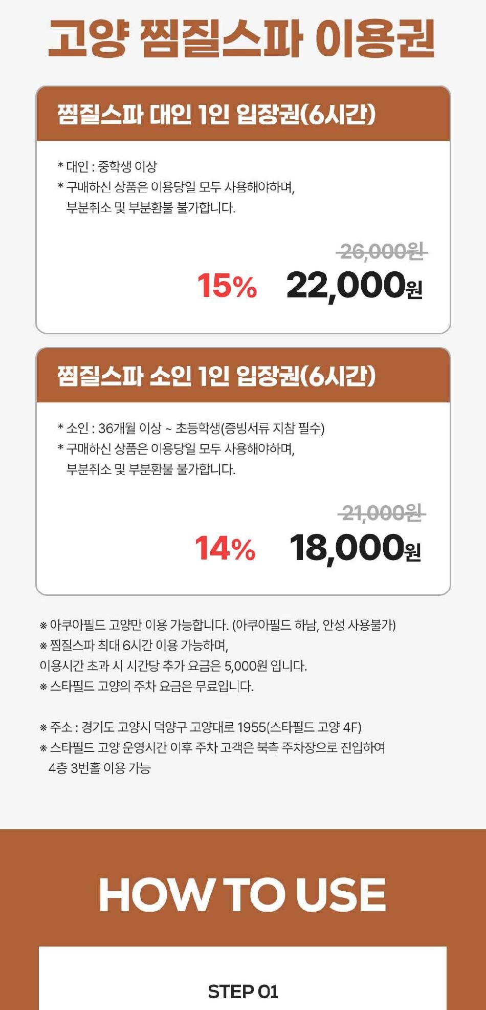 아쿠아필드 고양 찜질스파 입장권(10/01~10/31) 상세 이미지 4