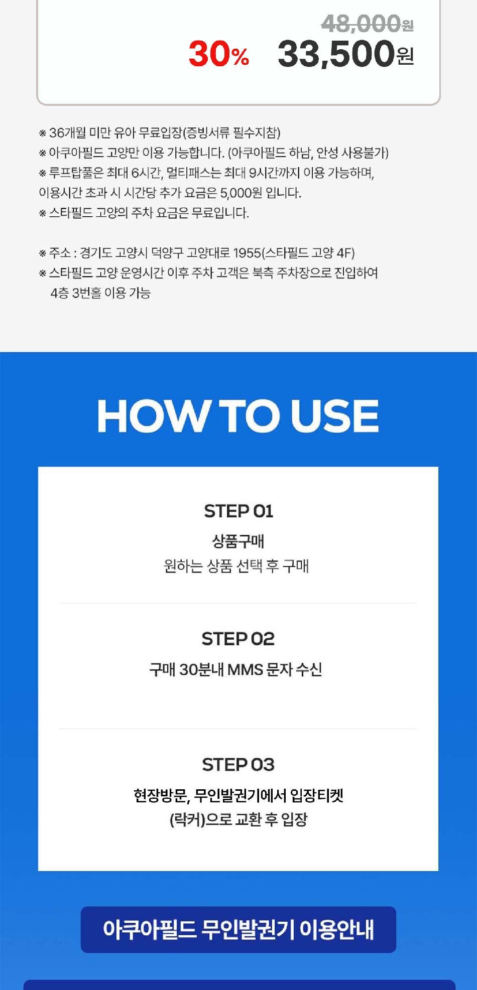 아쿠아필드 고양 루프탑풀 평수기 입장권(10/01~10/31) 상세 이미지 5